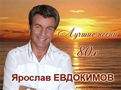 Ярослав Евдокимов — День Рождения