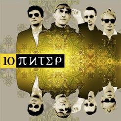 Ю-Питер — Титаник