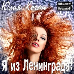 Юлия Коган — Пиздец