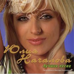Юлия Началова — Я Не Твоя
