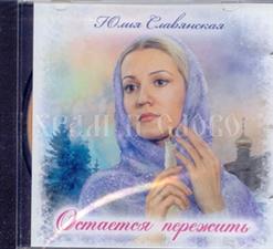 Юлия Славянская — Рождество