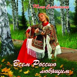 Юлия Славянская — Завещание Матери