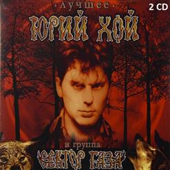 Юра Хой — Пора Домой
