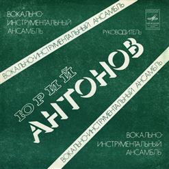 Юрий Антонов — Это Москва (Д.Тухманов - Л.Дербенёв, И.Шаферан)