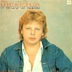 Юрий Антонов — Гадкий Утёнок