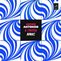 Юрий Антонов — Зеркало (Ю. Антонов - М. Танич)