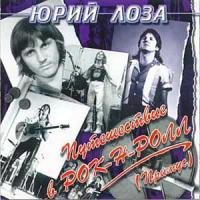 Юрий Лоза — Купи Мне, Мама