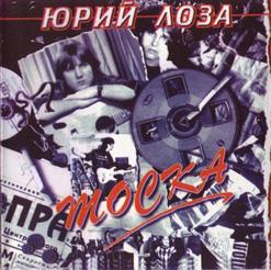 Юрий Лоза — Зачем