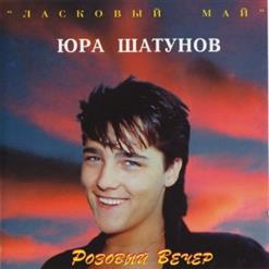 Юрий Шатунов — Осенний Парк.