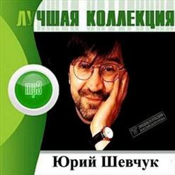 Юрий Шевчук — Я Зажёг В Церквах Все Свечи