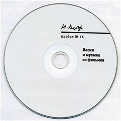 Юрий Визбор — Ты У Меня Одна 1964