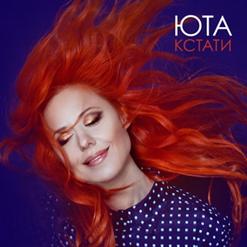 Юта — Самолет