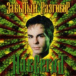 Забытый Разговор — Карина