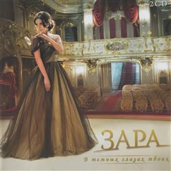 Зара — Баллада О Красках