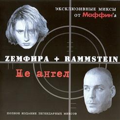Земфира — Я искала тебя Rammstein
