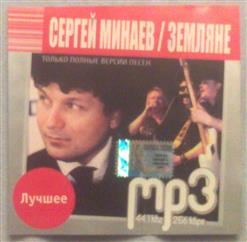 Земляне — Одиночество
