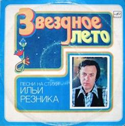 Земляне — Земляничная поляна