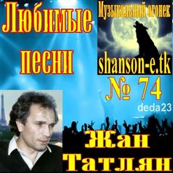 Жан Татлян — Дунайские Волны