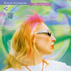 Жанна Агузарова — Синий Платочек