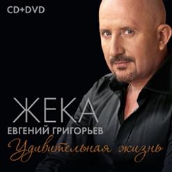Жека — Глаза Бедовые (Версия 2014)