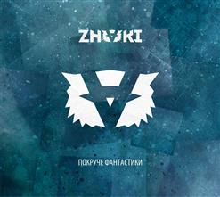 ZNAKI — Душа С Пистолетом