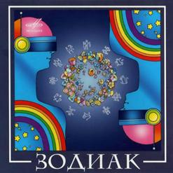 Zodiac — Дома Старой Риги