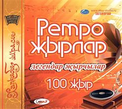 Зухра Сахабиева — Җидегән чишмә